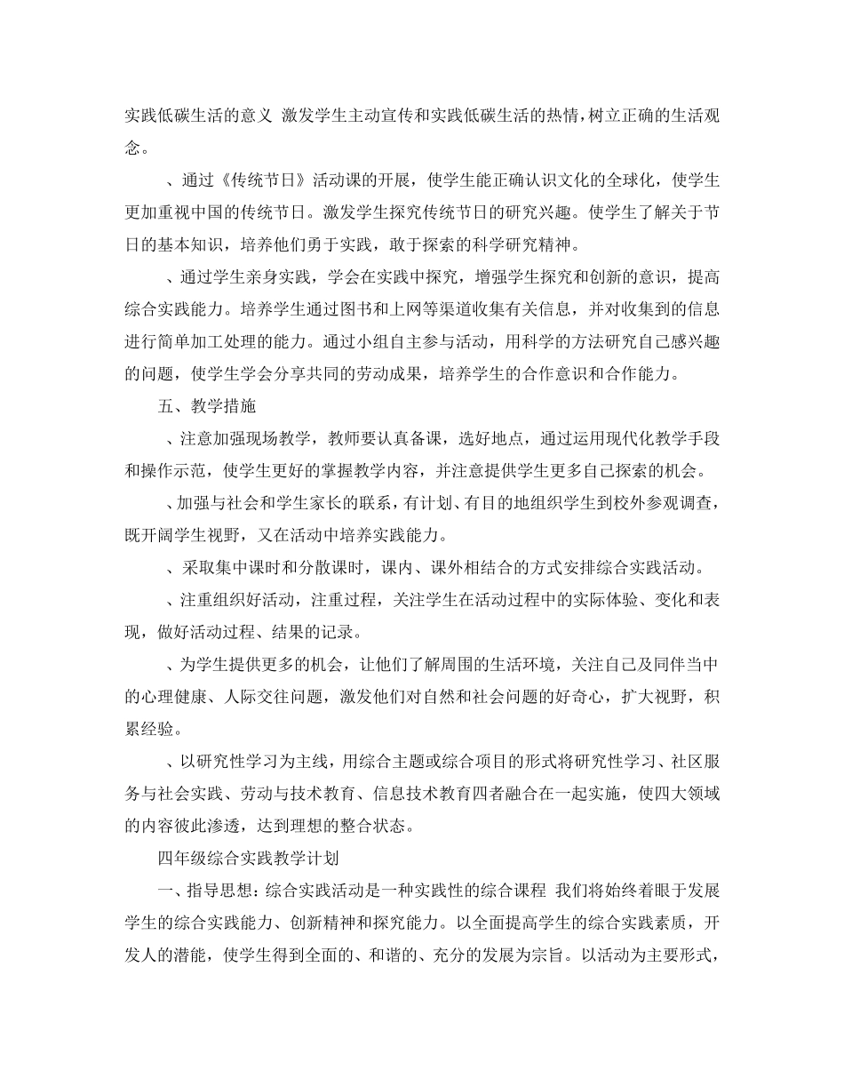 四年级综合实践教学计划范文5篇_第2页