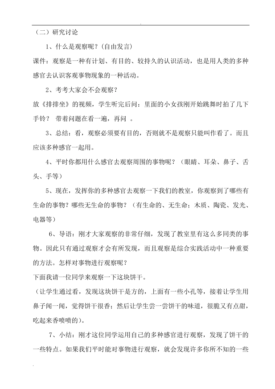 四年级综合实践活动《关爱身边的动植物》主题教学设计_第2页