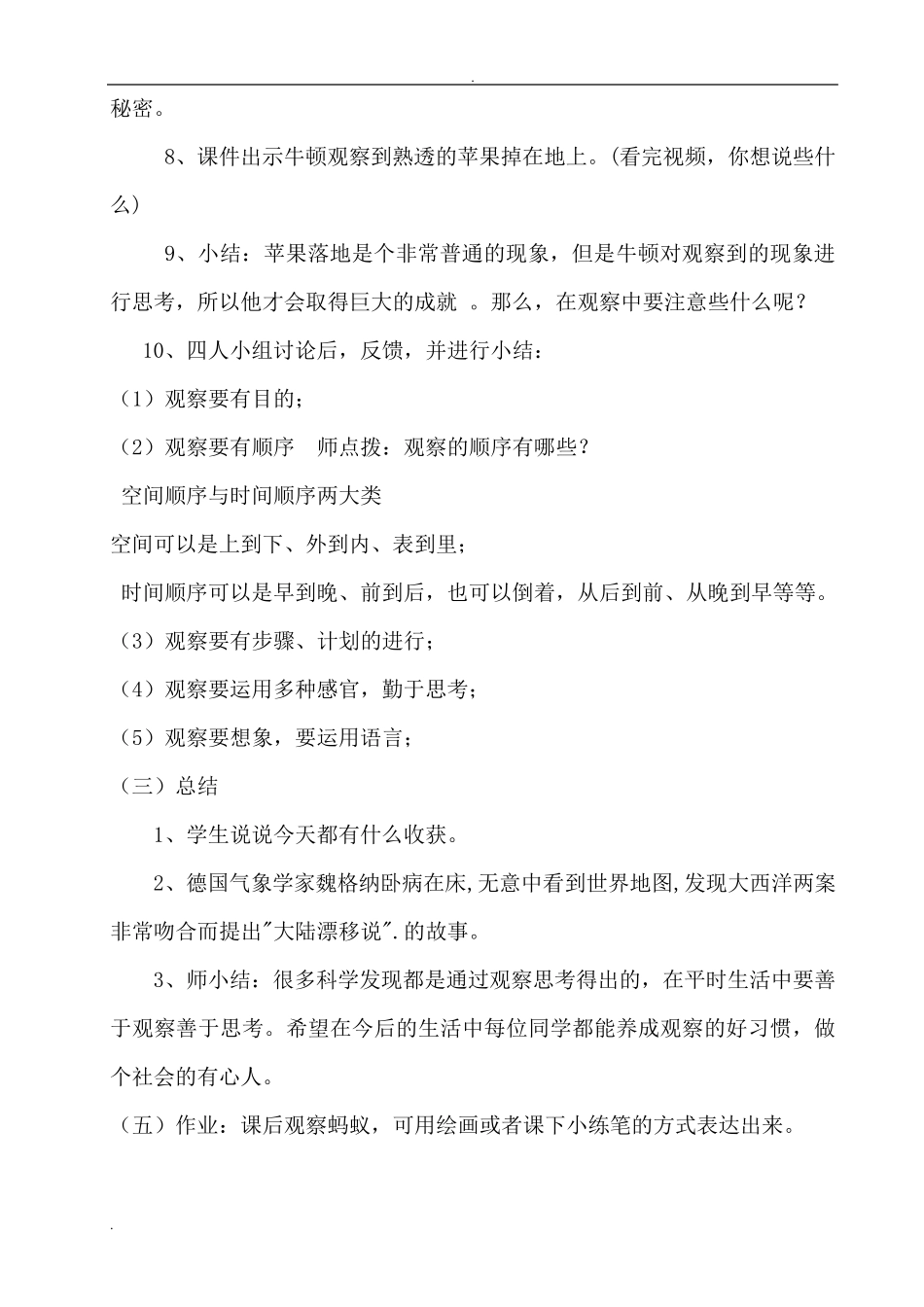 四年级综合实践活动《关爱身边的动植物》主题教学设计_第3页