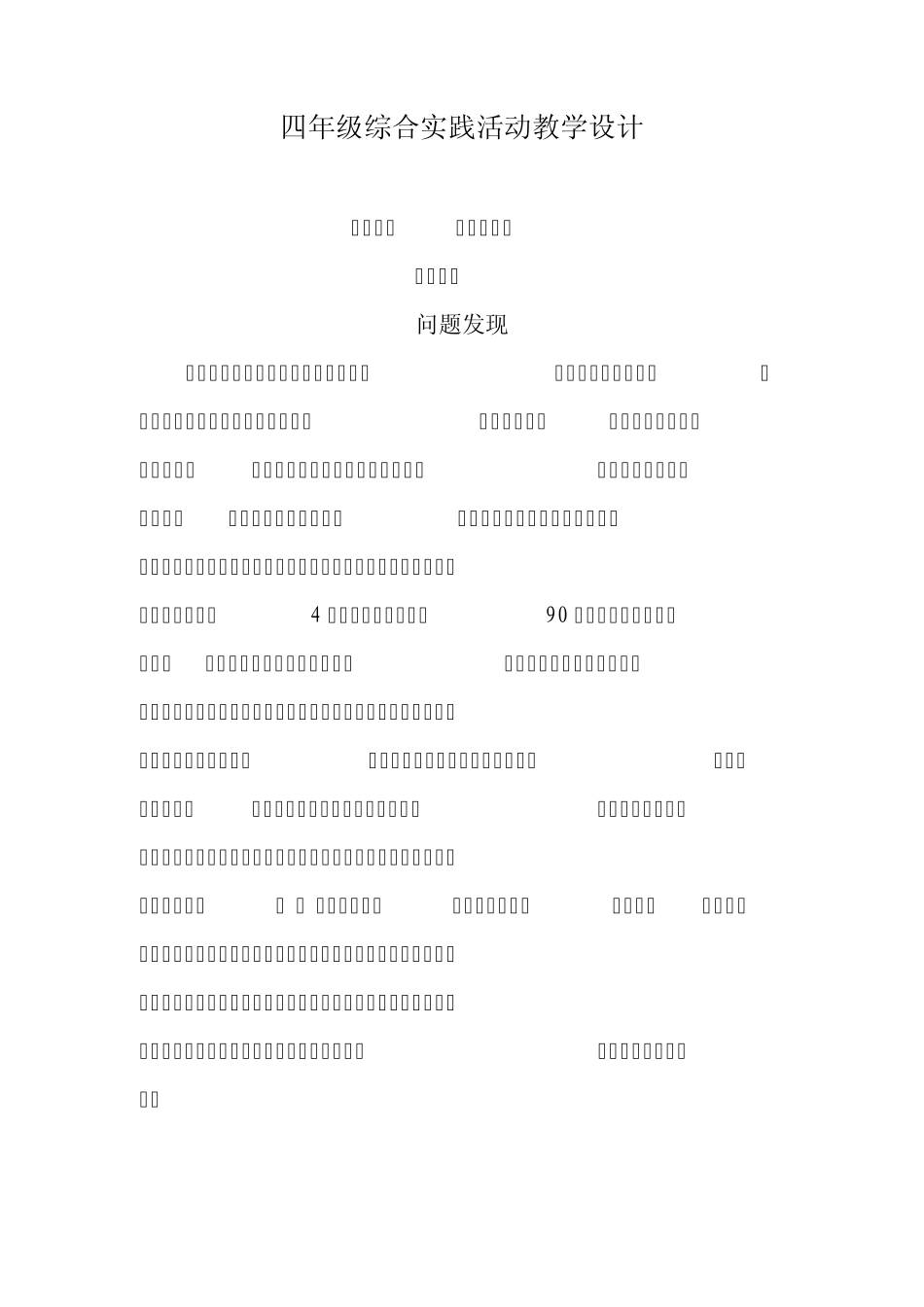 四年级综合实践活动教学设计饮食与健康_第1页