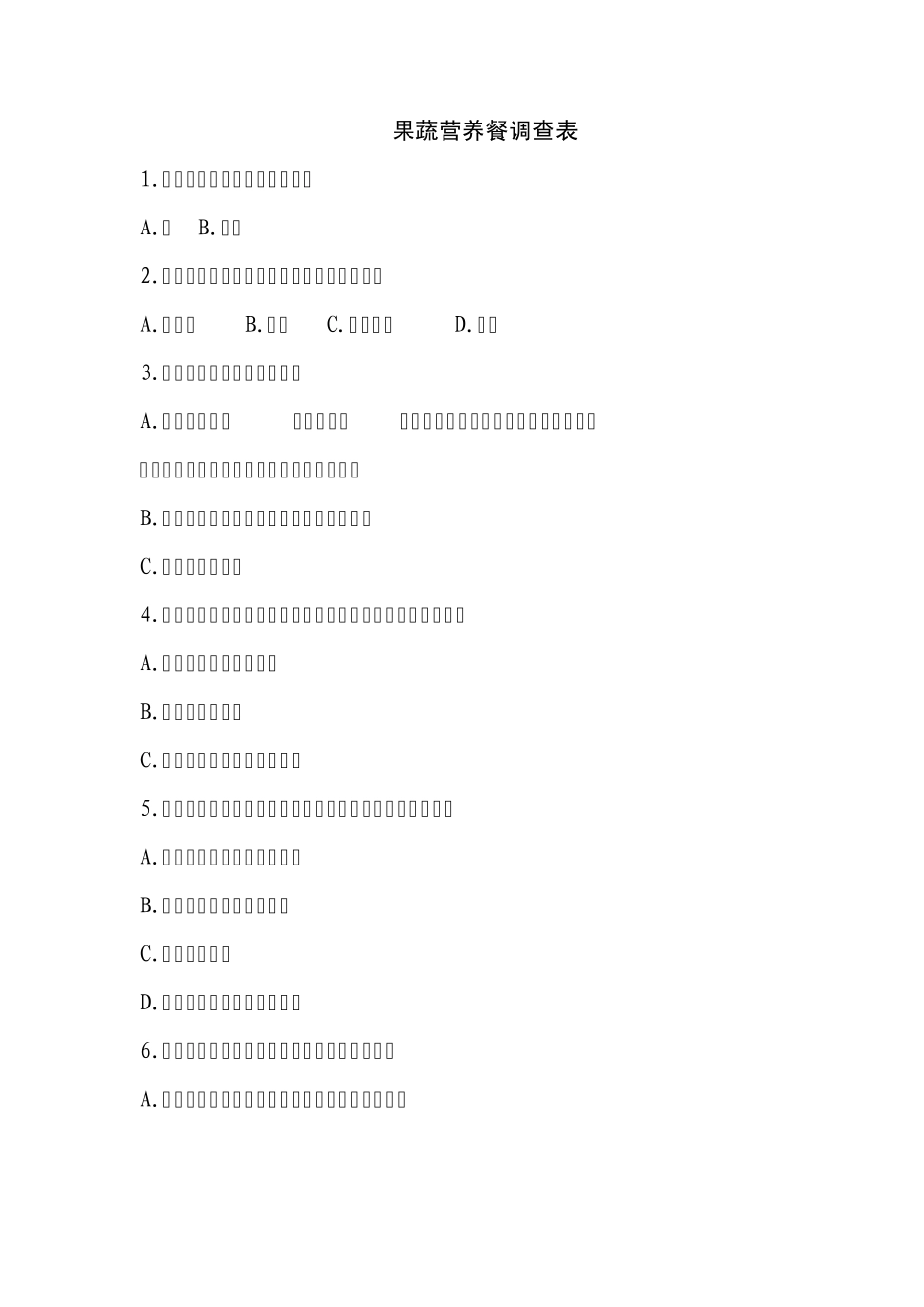 四年级综合实践活动教学设计饮食与健康_第3页