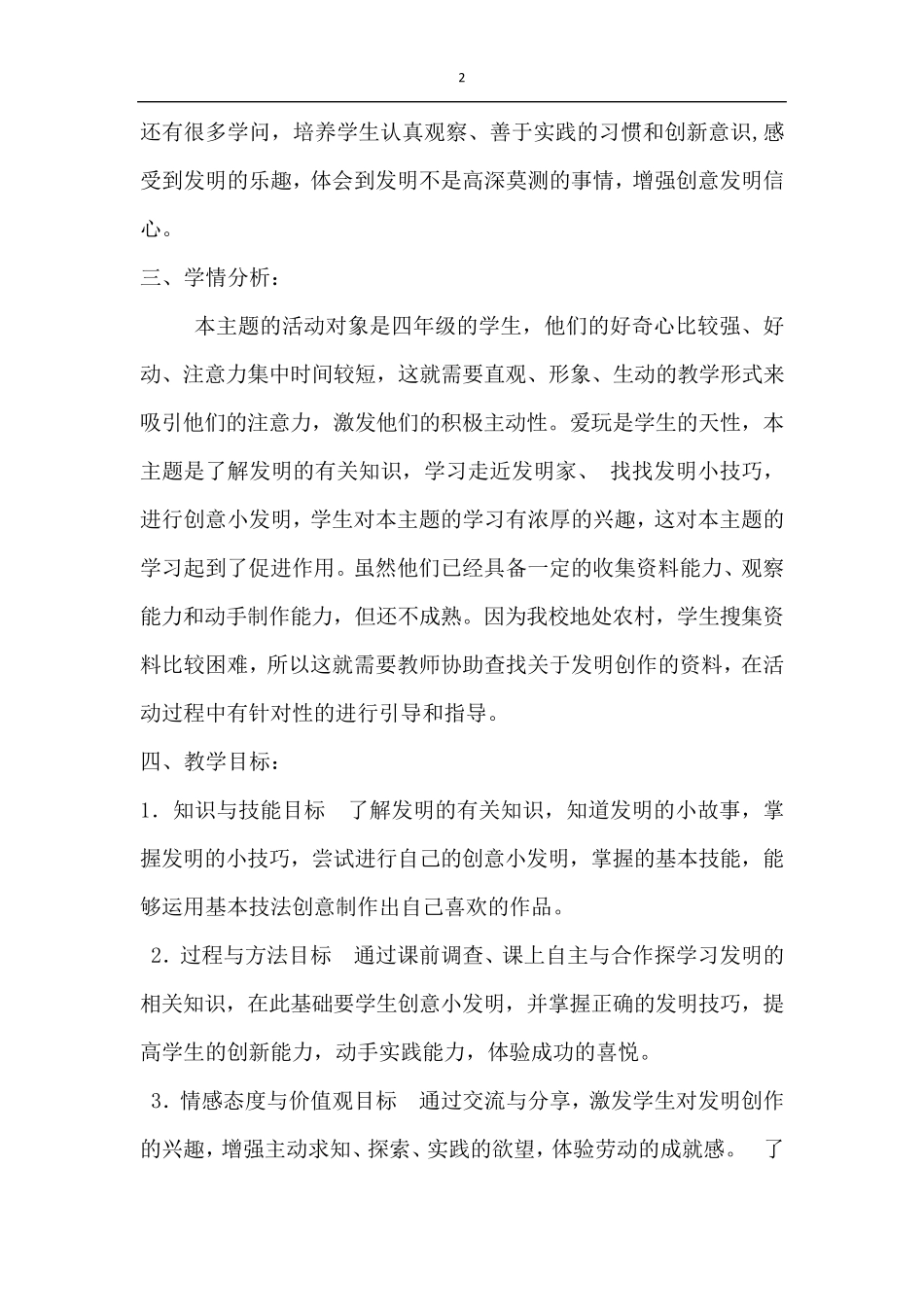 四年级综合实践活动上册全册教案_第2页