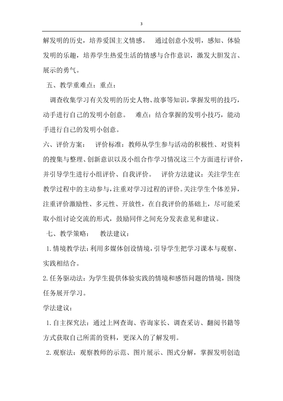 四年级综合实践活动上册全册教案_第3页