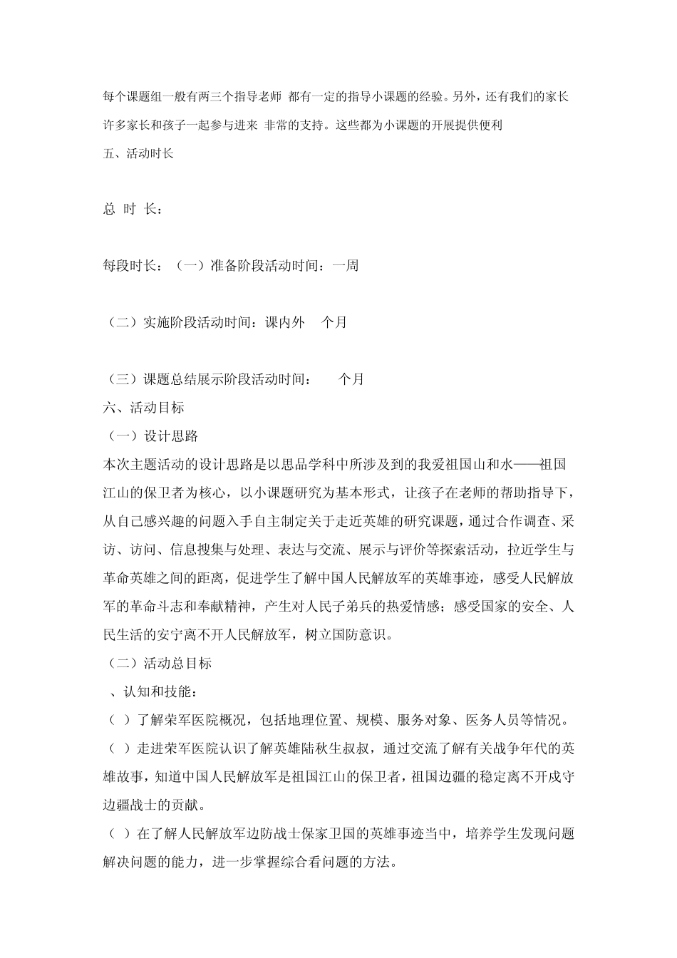 四年级综合实践活动课《走近英雄》教学设计_第2页