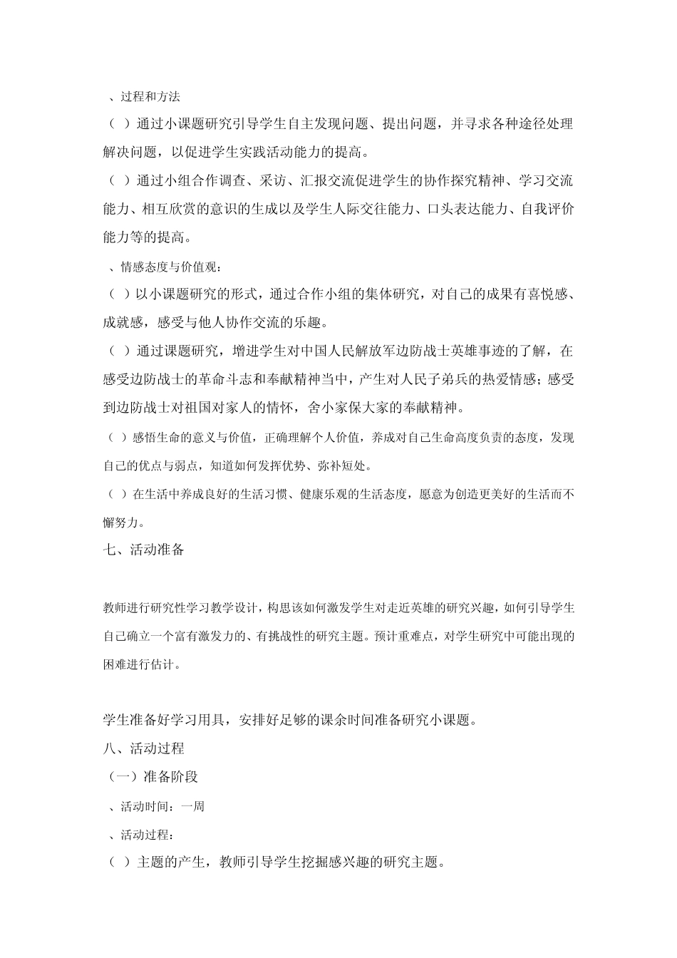 四年级综合实践活动课《走近英雄》教学设计_第3页