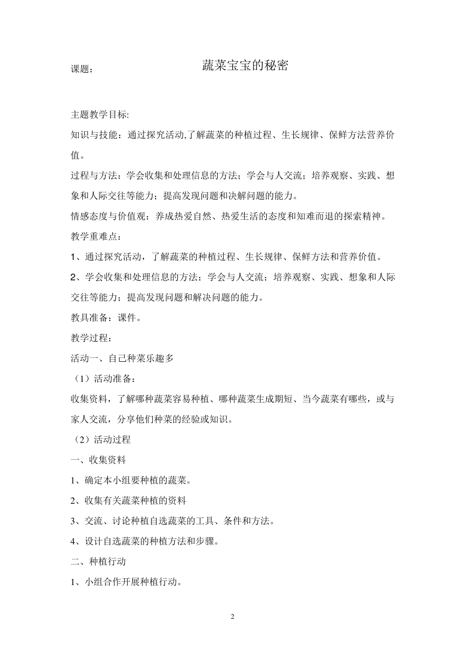 四年级综合实践活动课教案_第2页