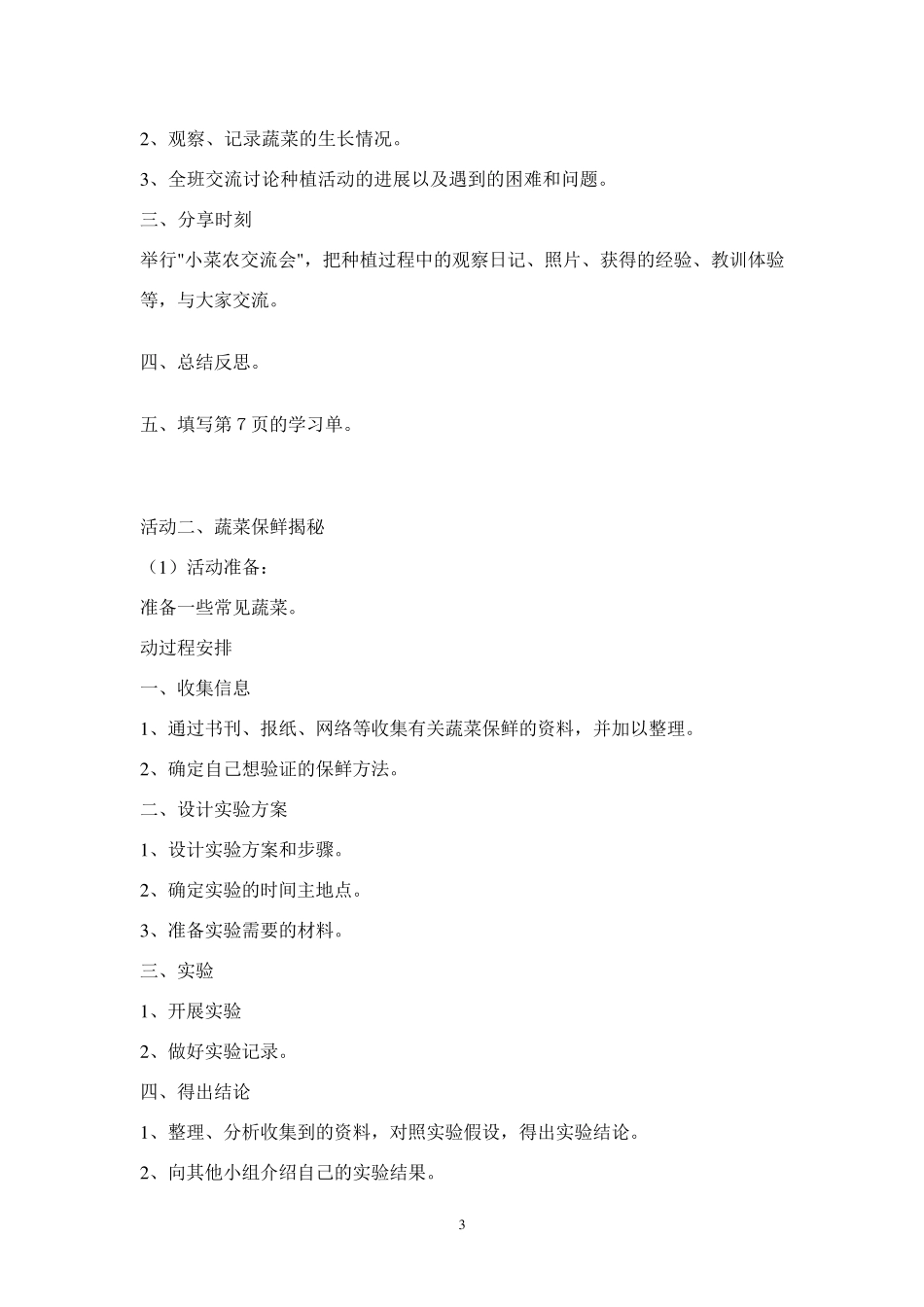 四年级综合实践活动课教案_第3页