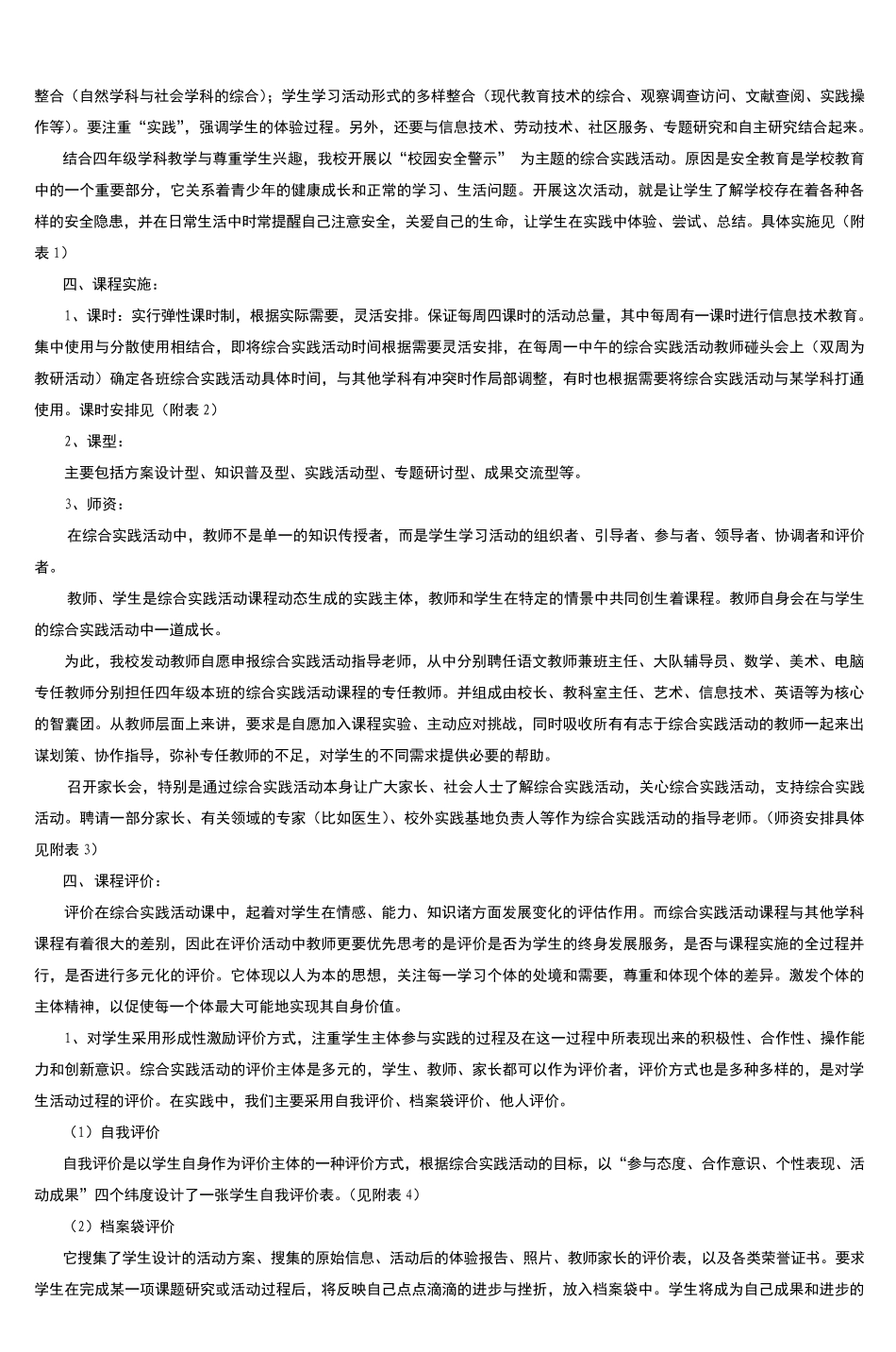 四年级综合实践活动课程实施方案_2_第2页