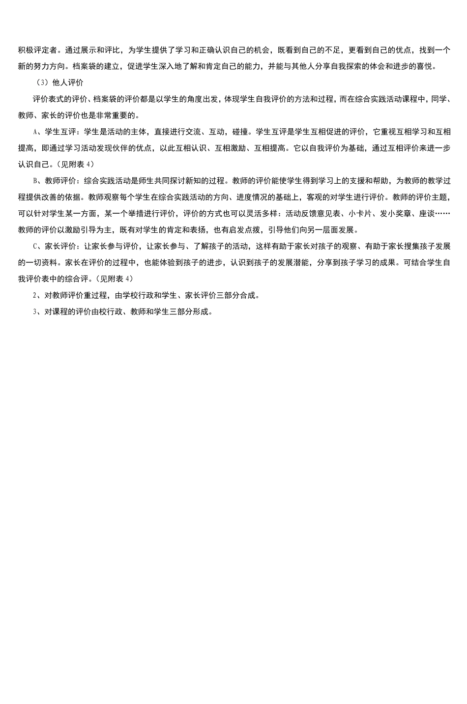 四年级综合实践活动课程实施方案_2_第3页