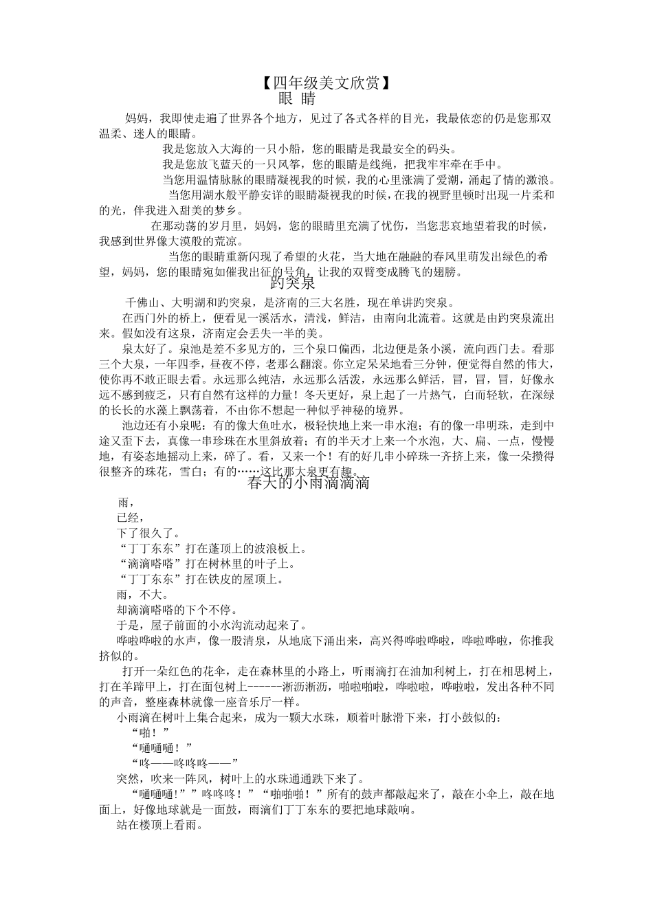 四年级美文欣赏_第1页