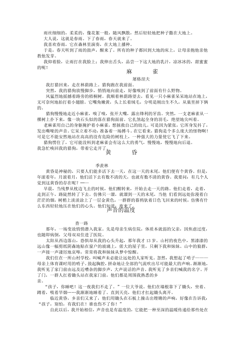 四年级美文欣赏_第2页