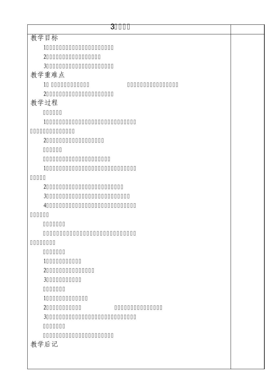 四年级美术下册教案311课_第1页