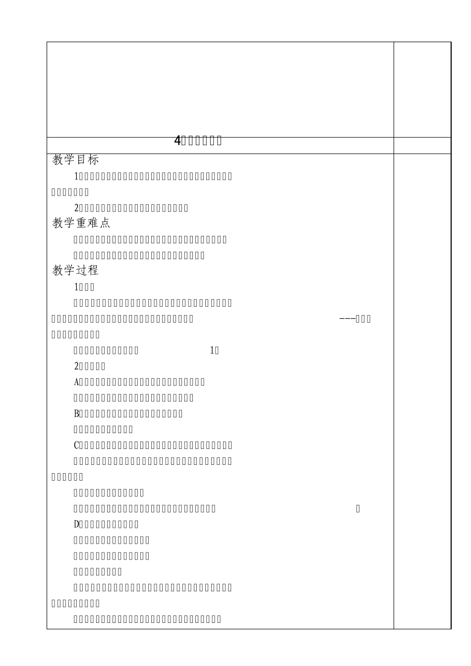 四年级美术下册教案311课_第2页
