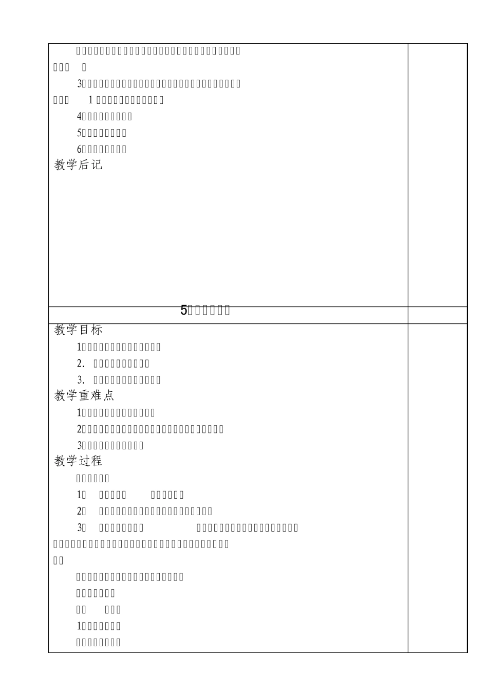 四年级美术下册教案311课_第3页