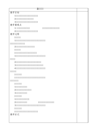 四年级美术下册教案311课