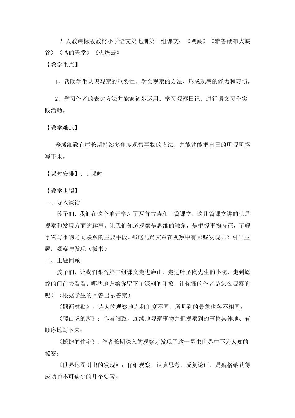 四年级群文阅读教学设计(陈德华袁文美_第2页