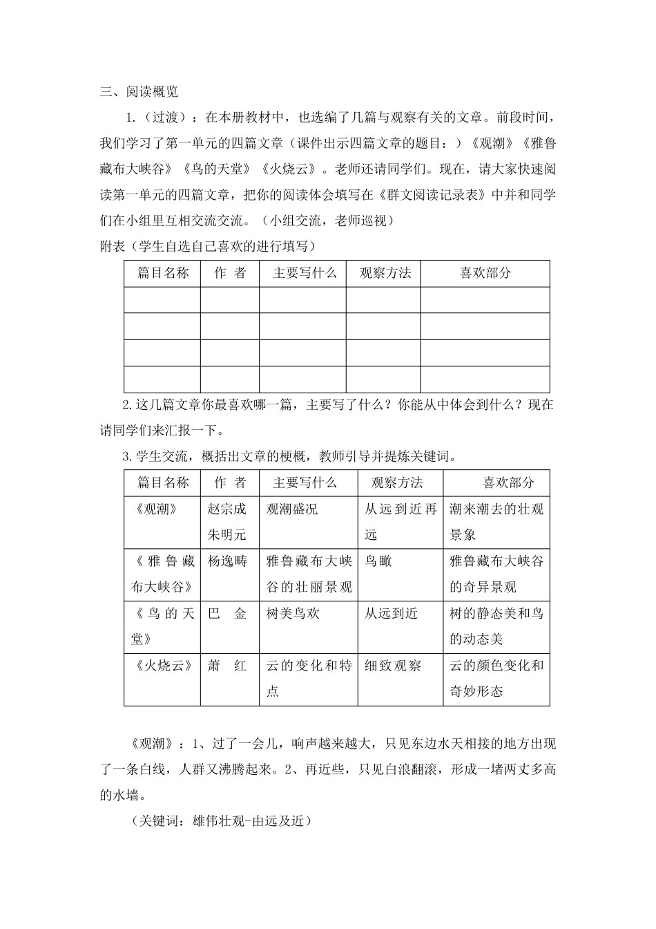 四年级群文阅读教学设计(陈德华袁文美_第3页