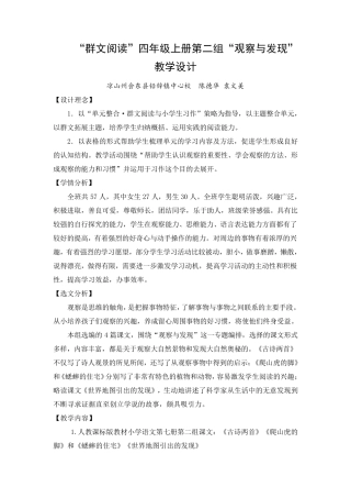 四年级群文阅读教学设计(陈德华袁文美