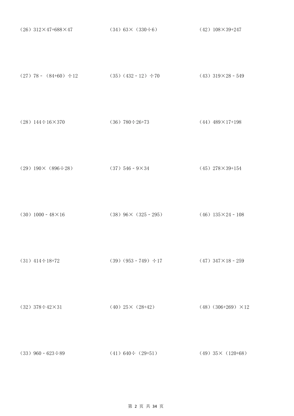 四年级脱式整数混合计算专项练习498题34页_第2页