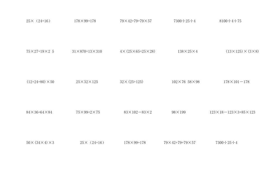 四年级脱式计算题(160题)_第2页