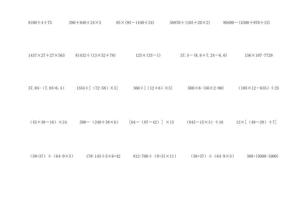 四年级脱式计算题(160题)_第3页