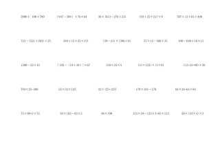四年级脱式计算题(160题)