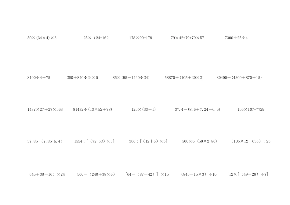 四年级脱式计算和三位数乘以两位数_第3页