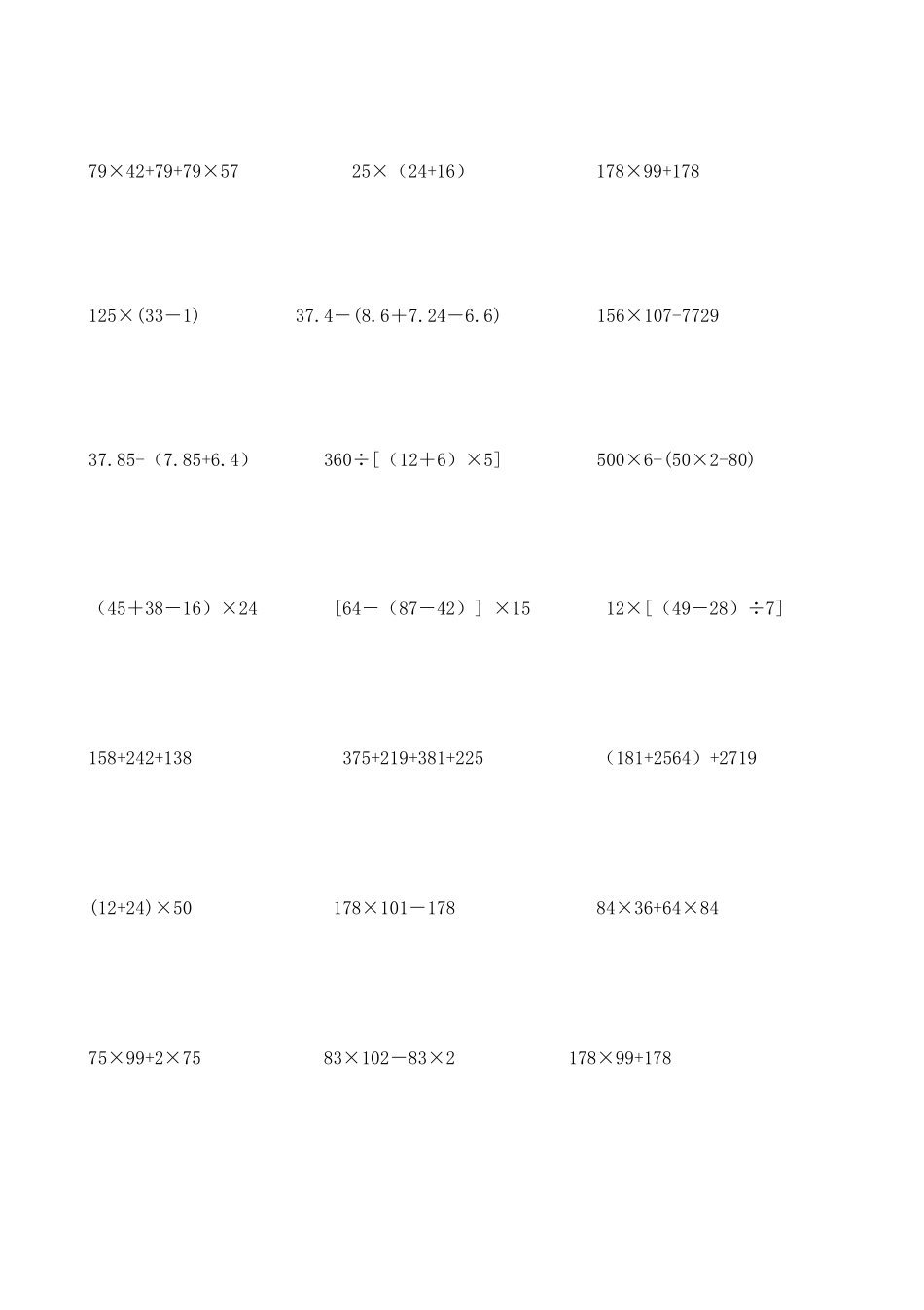 四年级脱式计算题_第2页