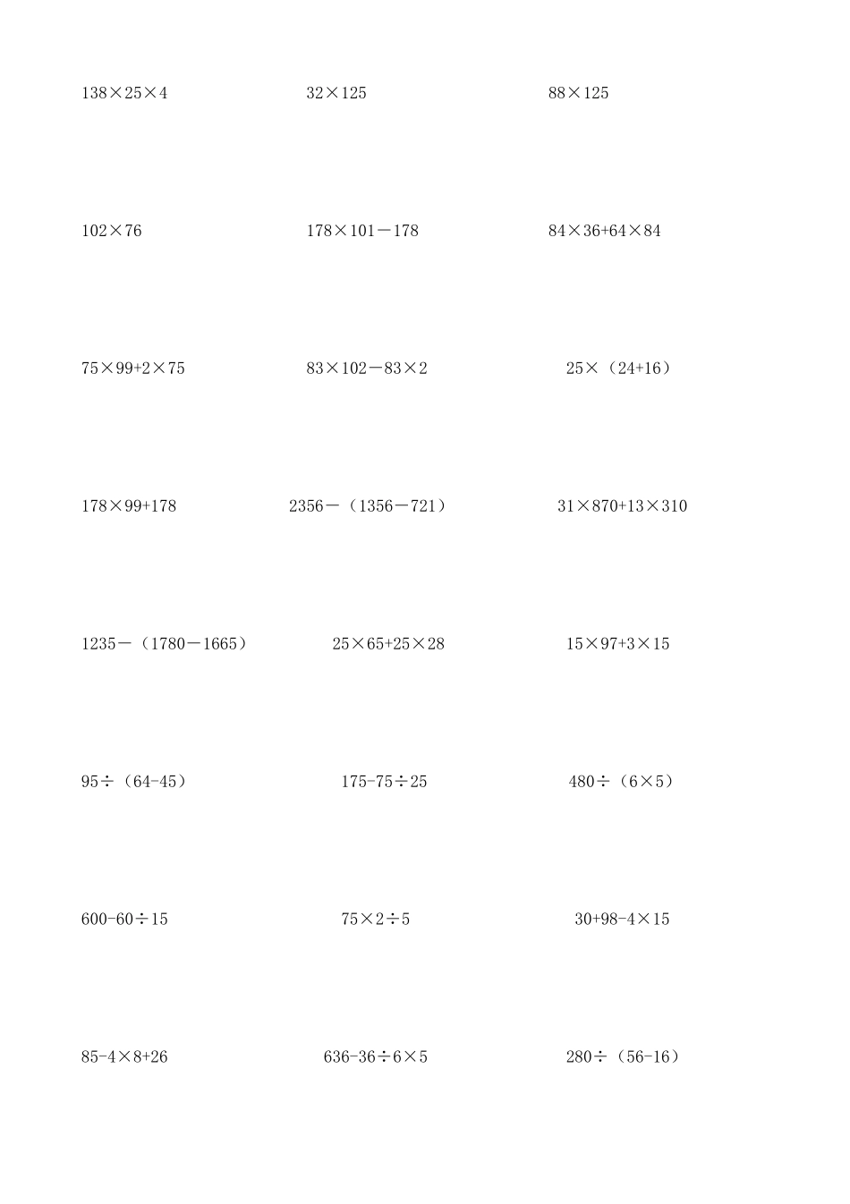 四年级脱式计算题_第3页