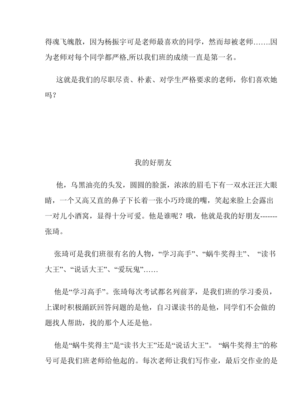 四年级苏教版同步作文_第2页