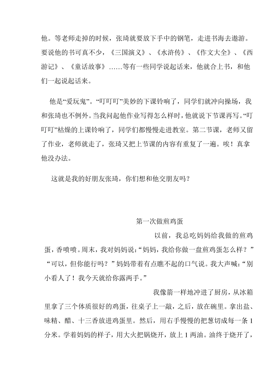 四年级苏教版同步作文_第3页