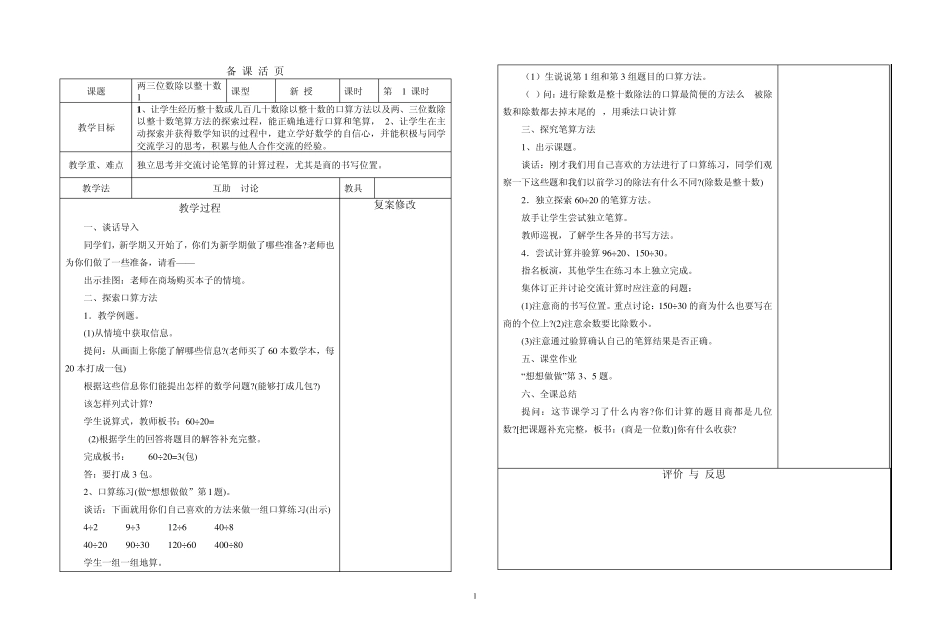 四年级苏教版数学上册教案_第1页
