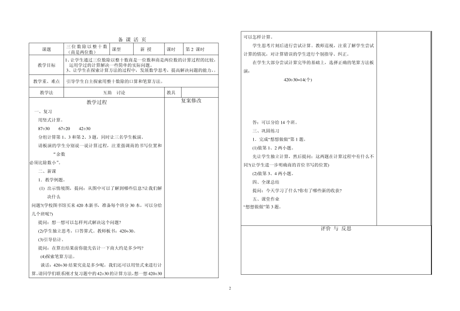 四年级苏教版数学上册教案_第2页