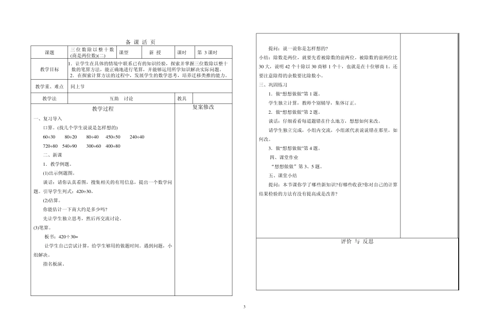 四年级苏教版数学上册教案_第3页