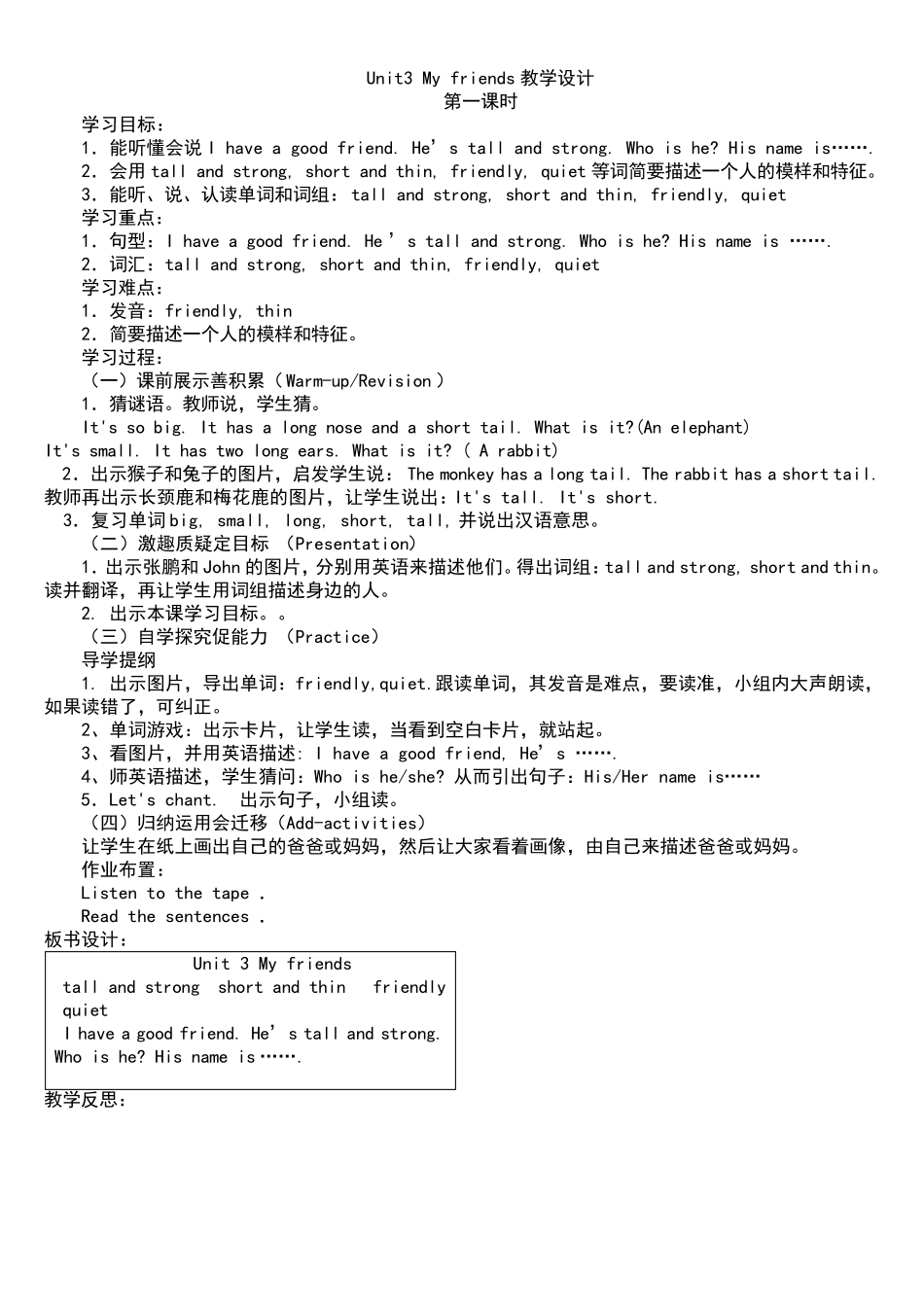 四年级英语Unit3Myfriends教学设计_第1页