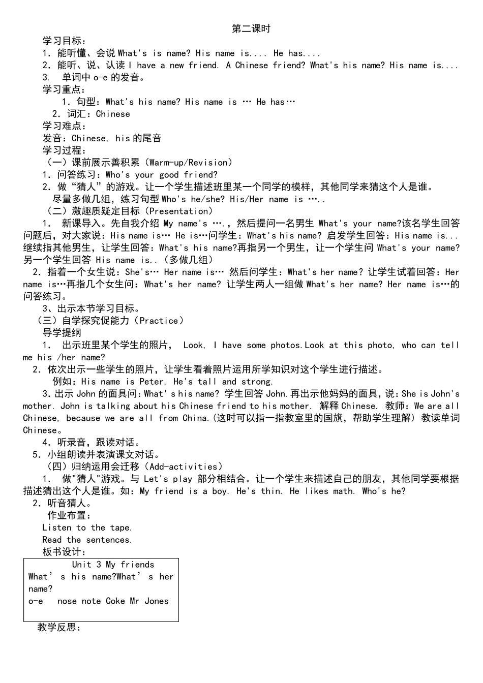 四年级英语Unit3Myfriends教学设计_第2页