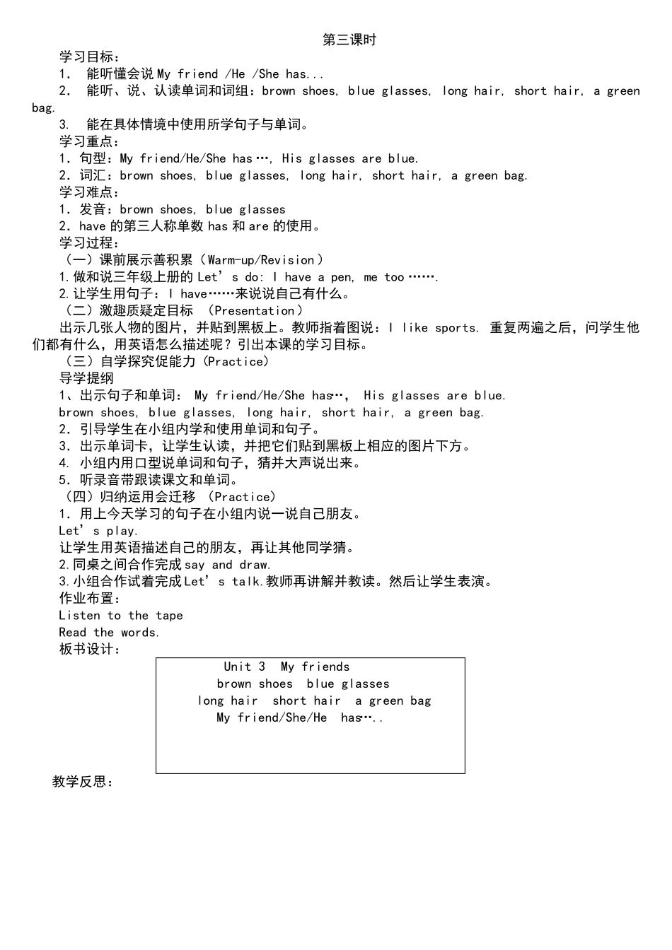四年级英语Unit3Myfriends教学设计_第3页