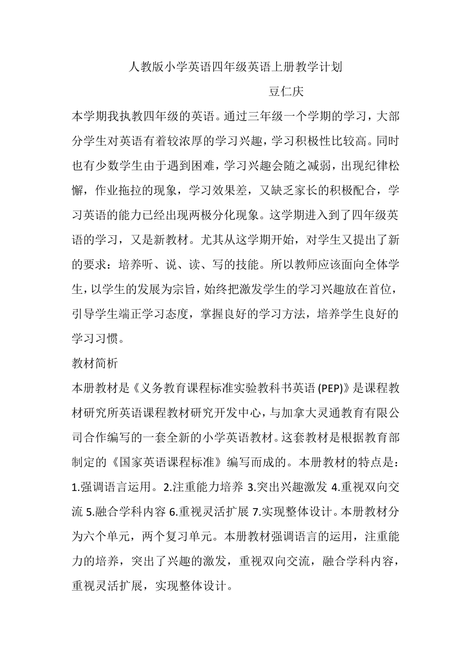 四年级英语上册教学计划及进度表_第1页