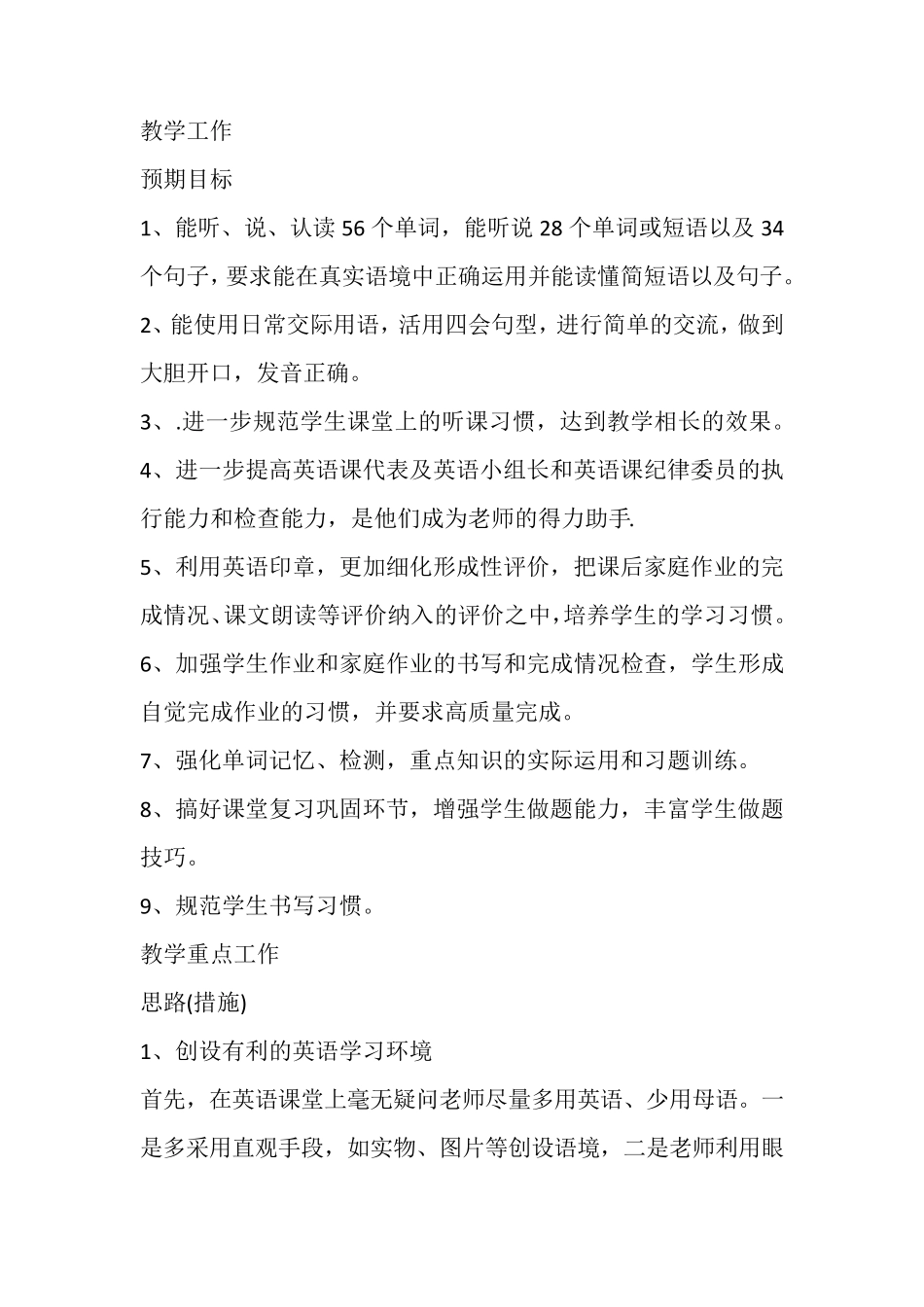 四年级英语上册教学计划及进度表_第2页