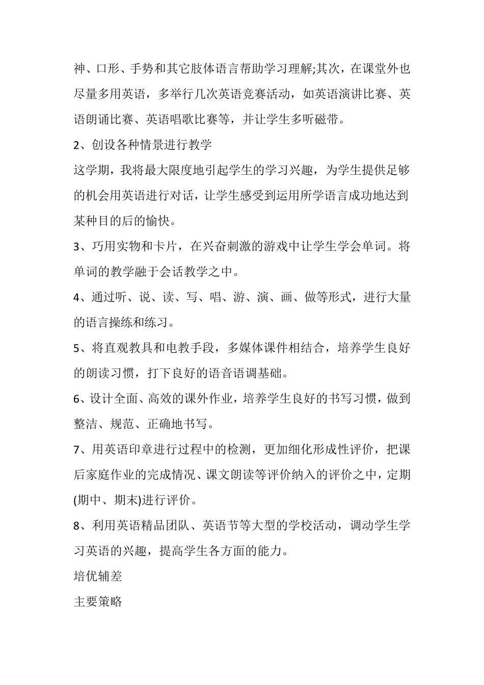 四年级英语上册教学计划及进度表_第3页