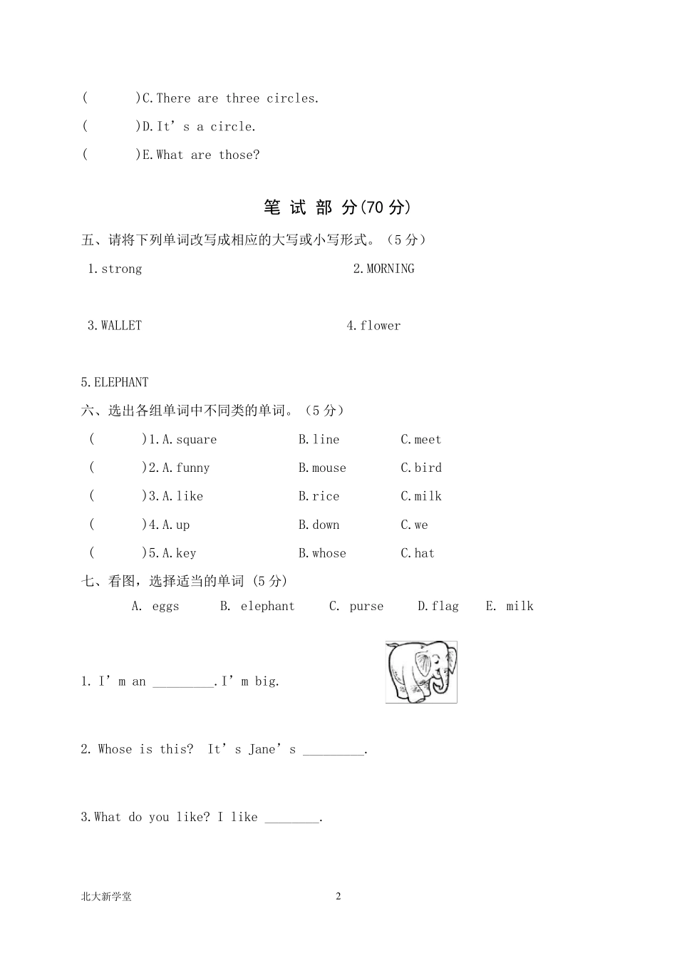 四年级英语上册期末考试题(湘少版)_第2页
