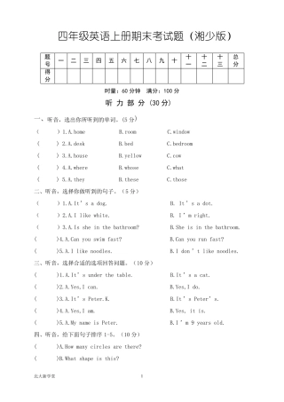四年级英语上册期末考试题(湘少版)