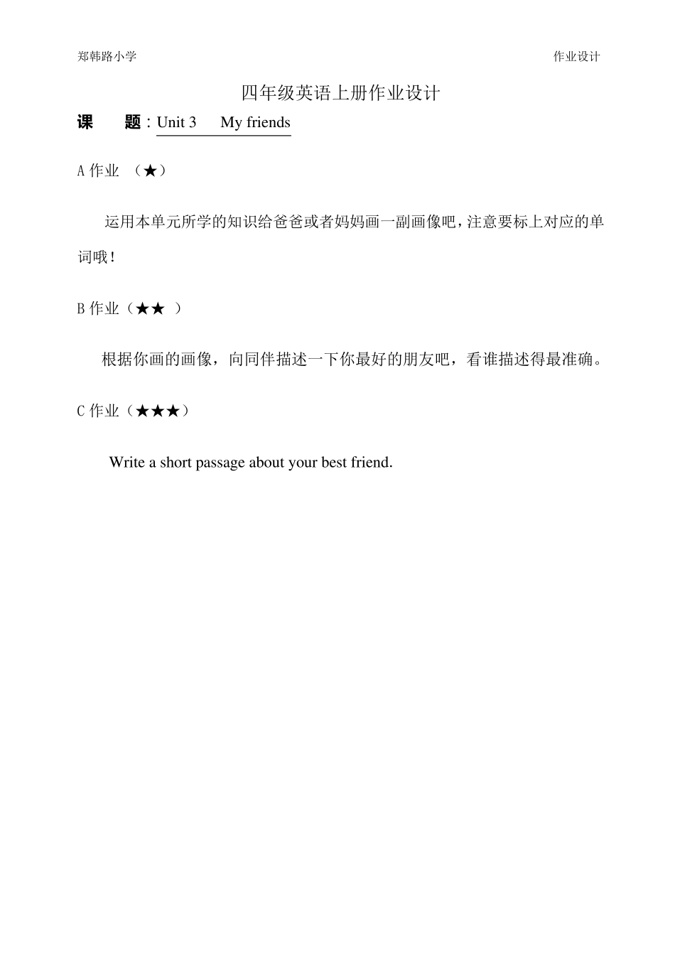 四年级英语上册第一单元分层作业设计Myclassroom_第3页