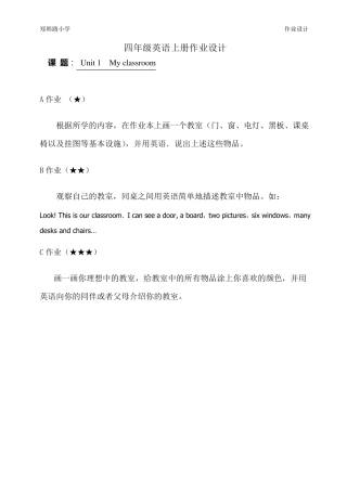 四年级英语上册第一单元分层作业设计Myclassroom