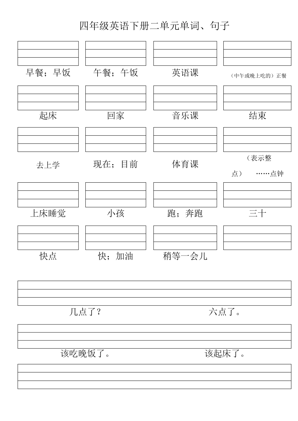 四年级英语下册16单元英语单词、句子听写_第2页