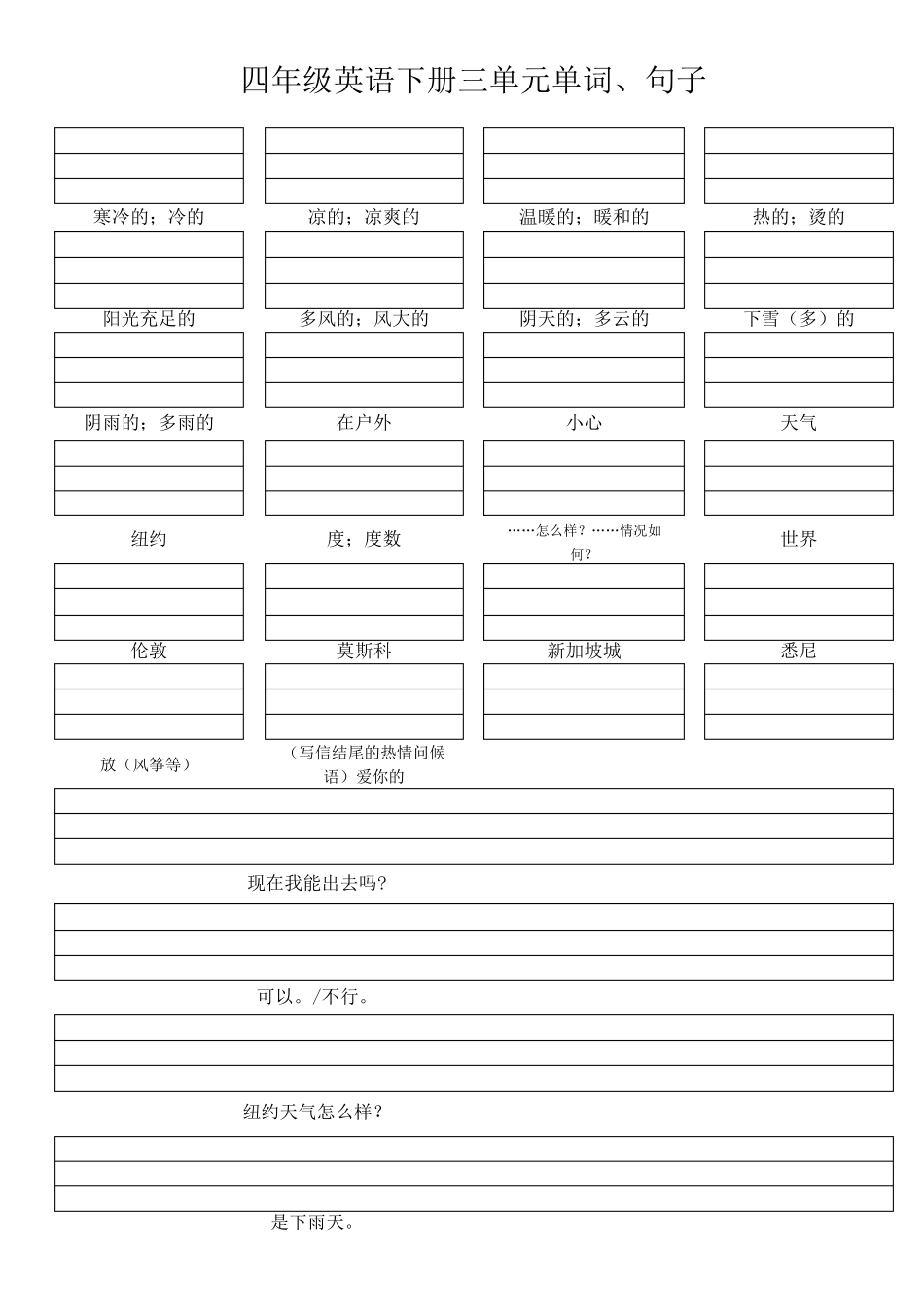 四年级英语下册16单元英语单词、句子听写_第3页