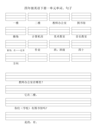 四年级英语下册16单元英语单词、句子听写