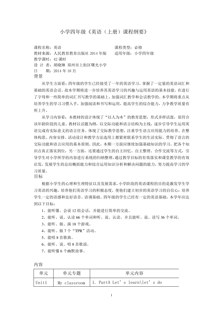 四年级英语上册课程纲要_第1页