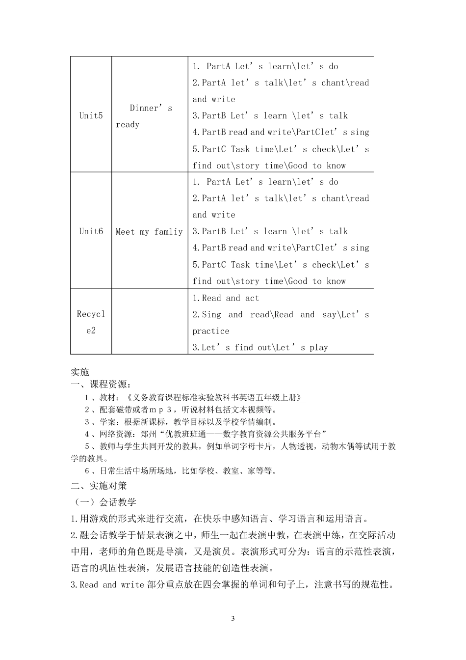 四年级英语上册课程纲要_第3页