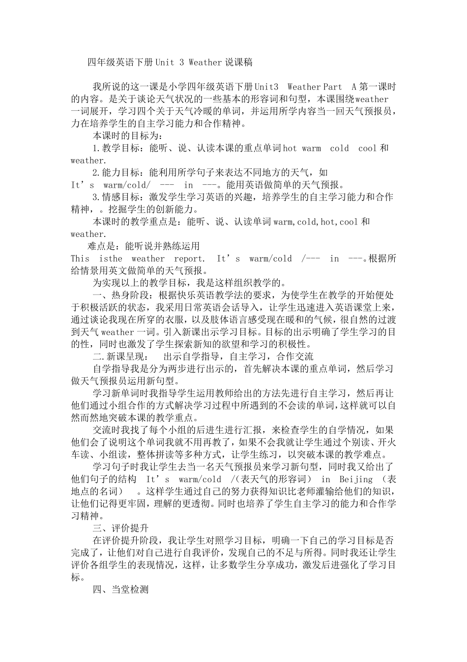 四年级英语下册Unit_3_Weather说课稿_第1页